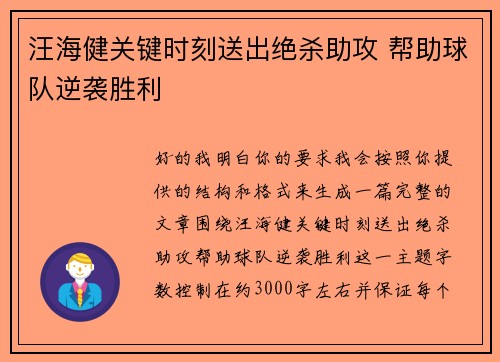 汪海健关键时刻送出绝杀助攻 帮助球队逆袭胜利