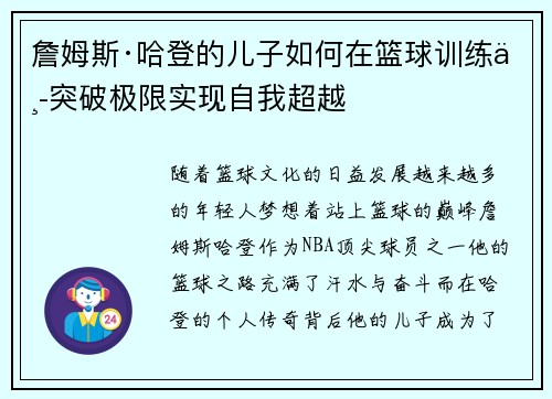 詹姆斯·哈登的儿子如何在篮球训练中突破极限实现自我超越
